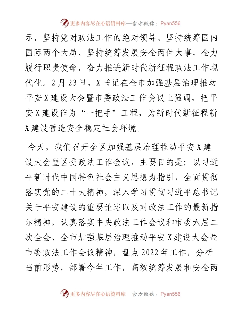 全区基层社会治理既区委政法工作会讲话.docx_第2页