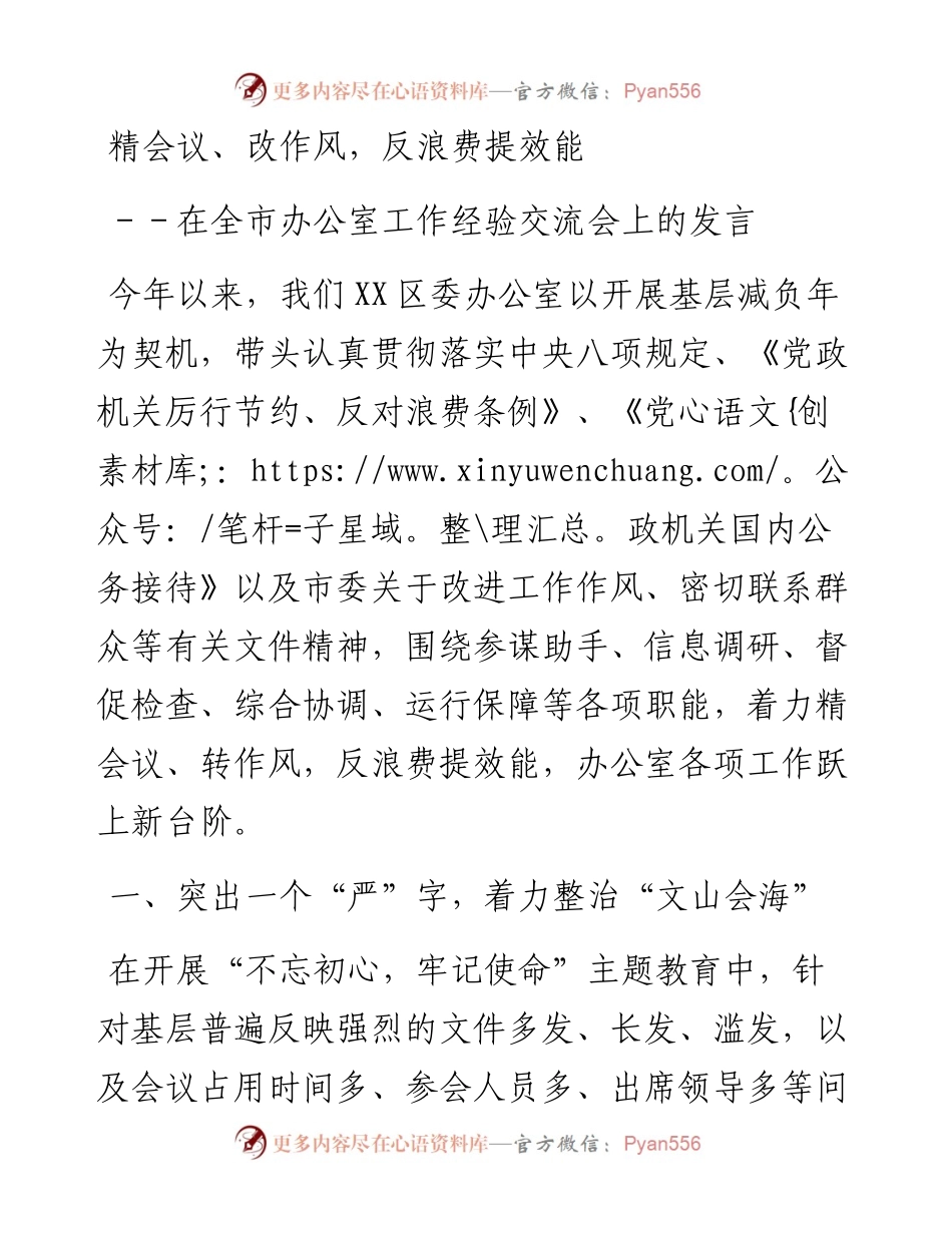 区委办公室经验交流发言材料.docx_第1页