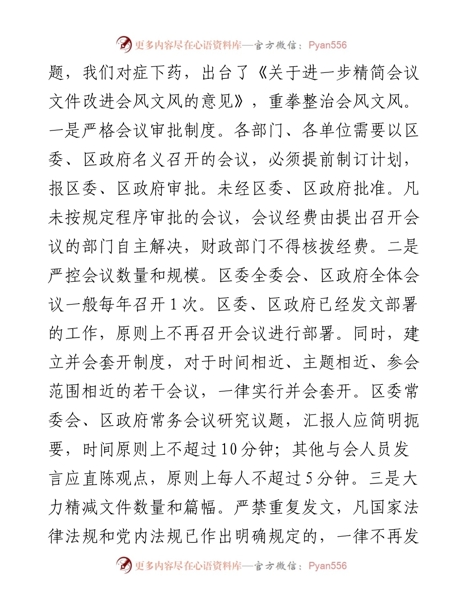 区委办公室经验交流发言材料.docx_第2页