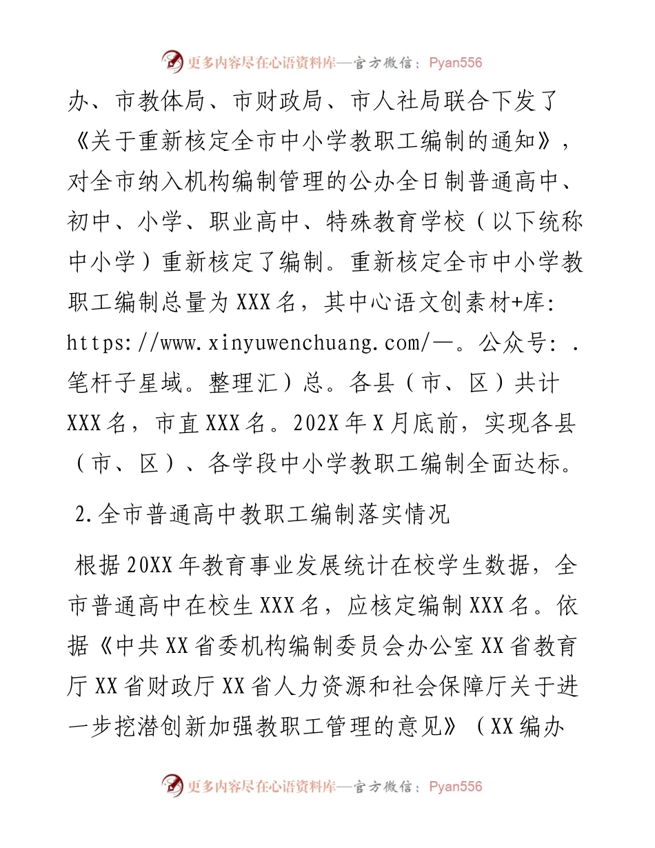 关于202X年履行教育职责督导评价反馈问题整改情况的报告.docx_第2页