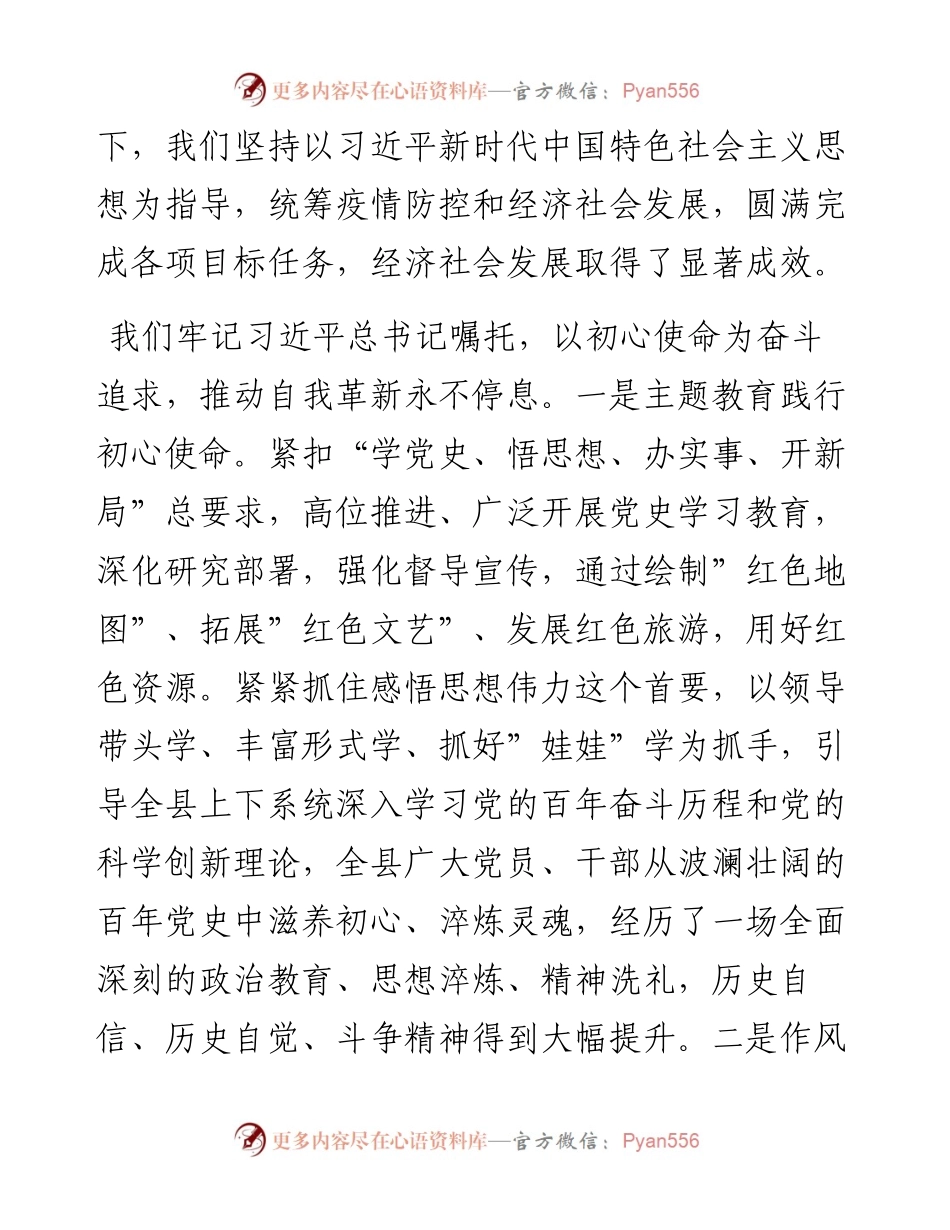 县委书记在中共XX县委十四届四次全会上的报告.docx_第2页