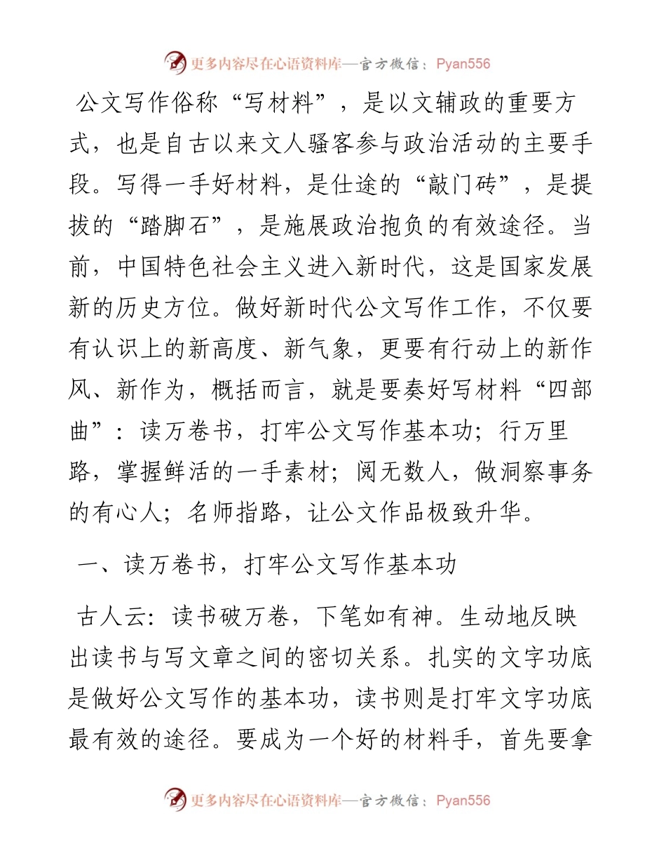 写材料的“四部曲”.docx_第1页