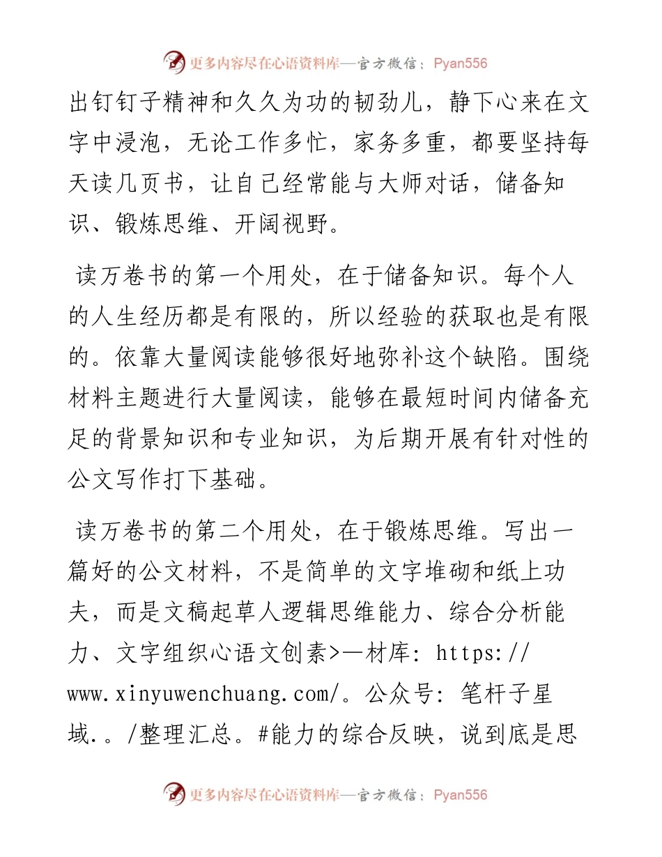 写材料的“四部曲”.docx_第2页