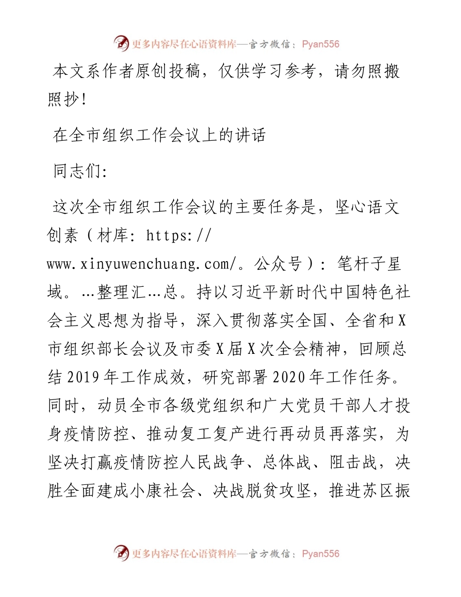 全市组织工作会议上的讲话.docx_第1页