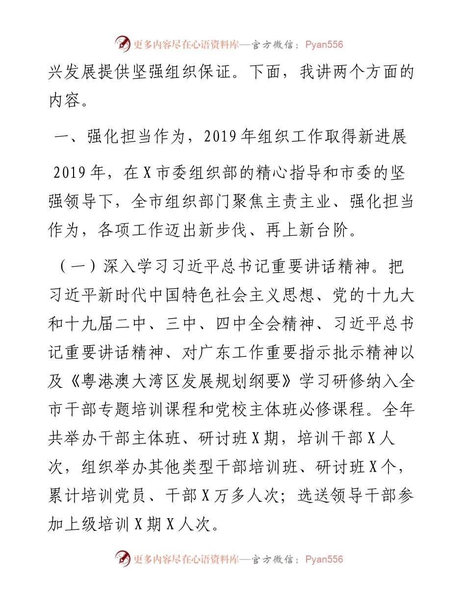 全市组织工作会议上的讲话.docx_第2页