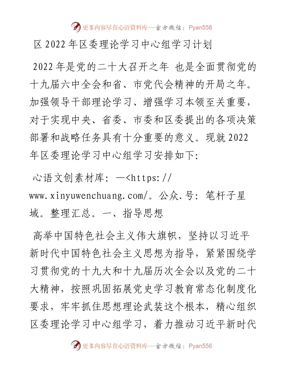 区区委理论学习中心组学习计划.docx_第1页