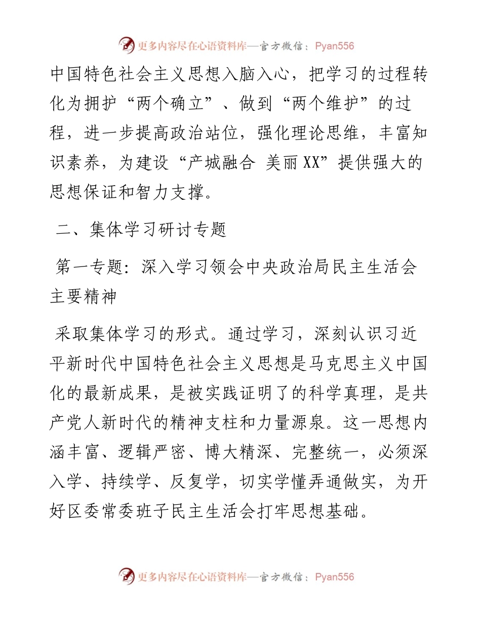 区区委理论学习中心组学习计划.docx_第2页