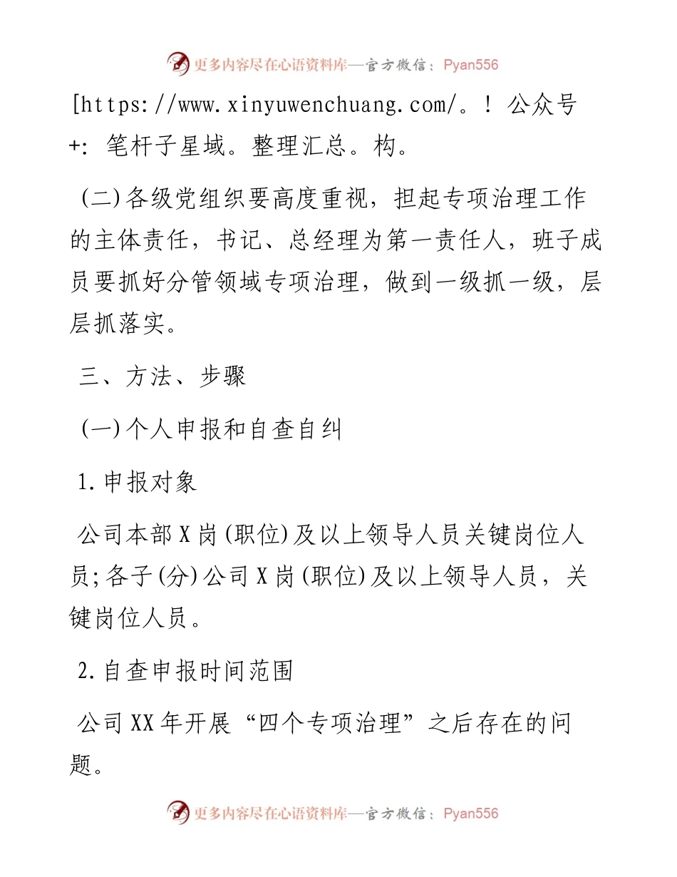 关于开展靠企吃企、关联交易、违规经商办企业等问题专项治理工作方案.docx_第2页