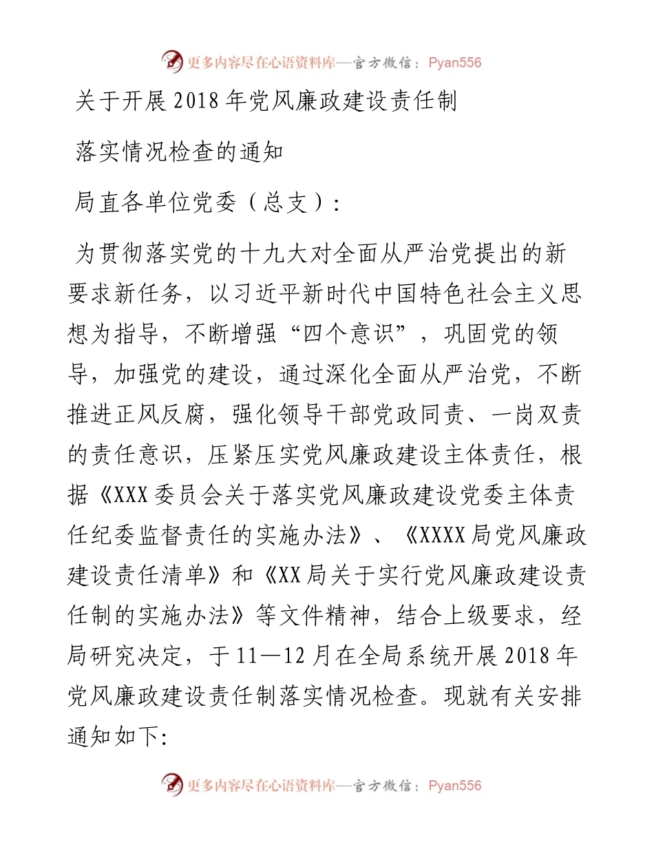 党风廉政建设责任制检查全套资料.docx_第2页