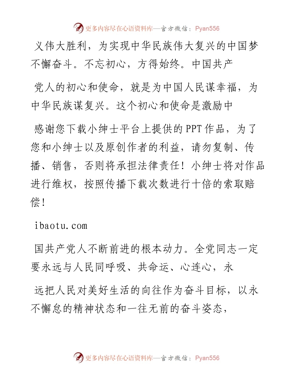 十九大解读：不忘初心方得始终.docx_第2页