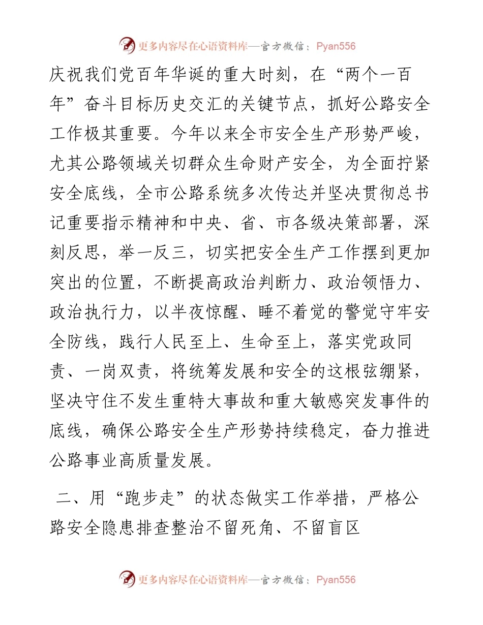 全市公路部门安全生产工作情况报告.docx_第2页