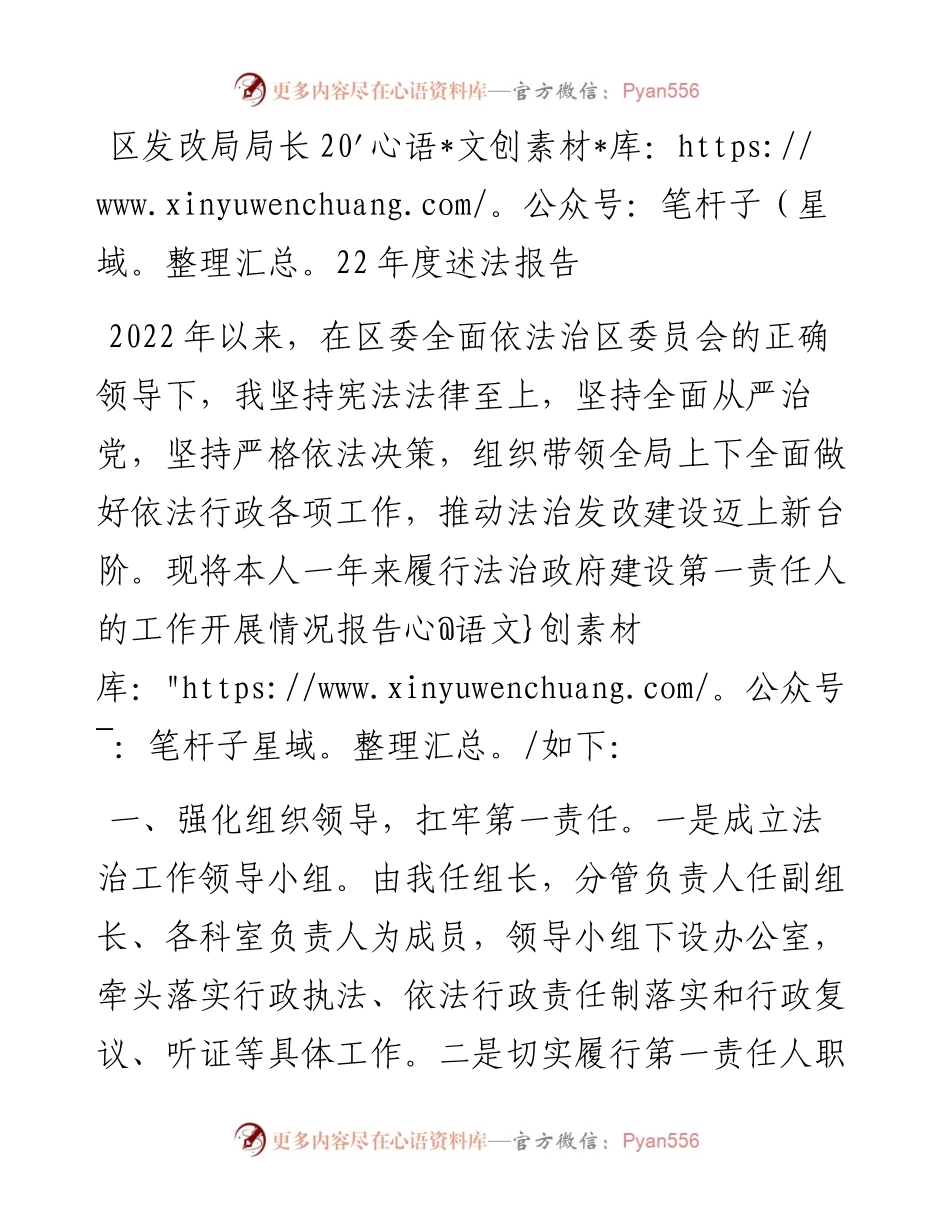 区发改局局长度述法报告.docx_第1页
