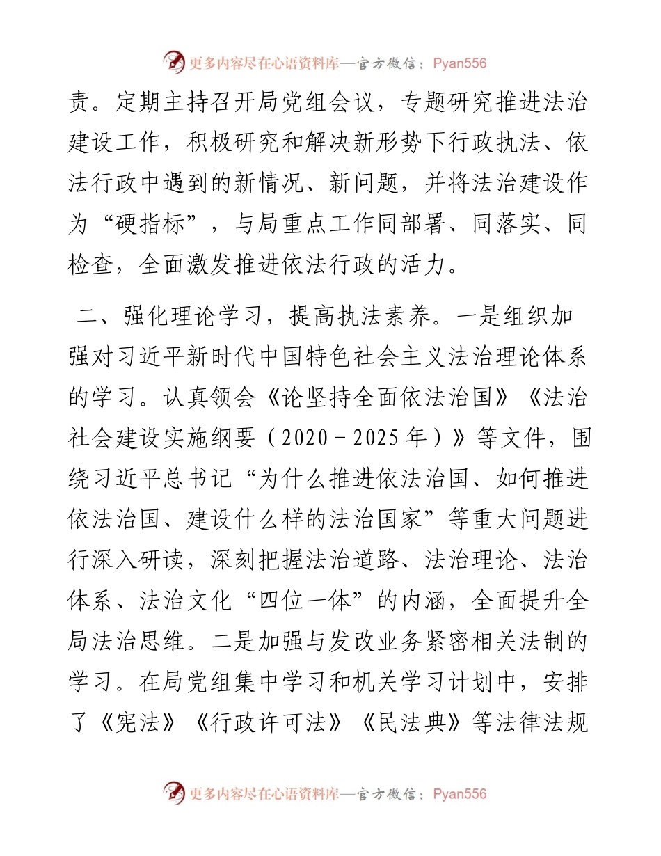 区发改局局长度述法报告.docx_第2页