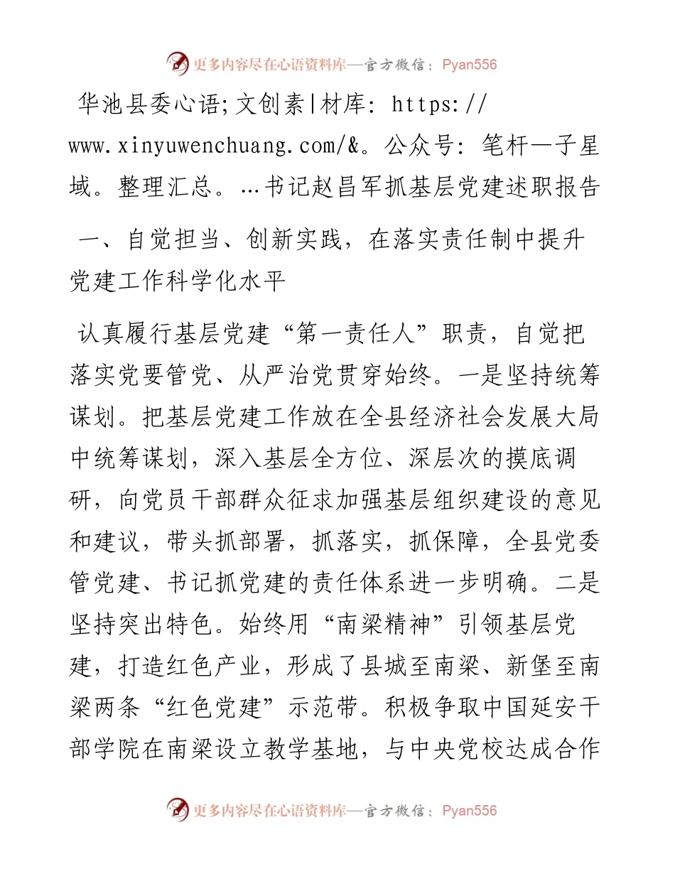 华池县委书记赵昌军抓基层党建述职报告.docx_第1页