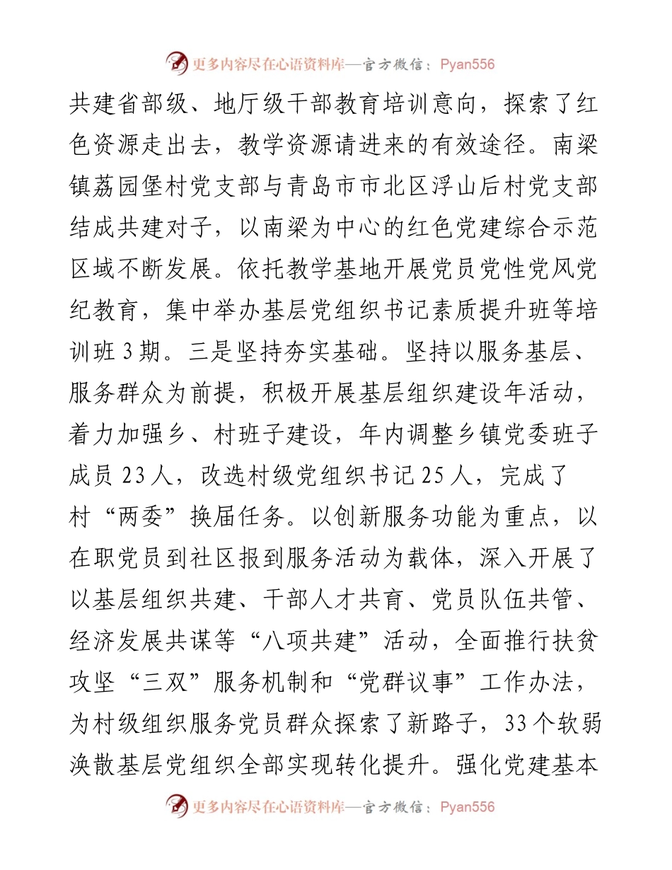 华池县委书记赵昌军抓基层党建述职报告.docx_第2页