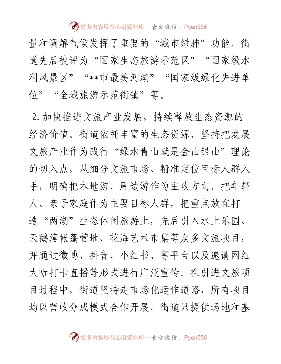 关于街道推进生态文明建设的调研报告.docx_第2页