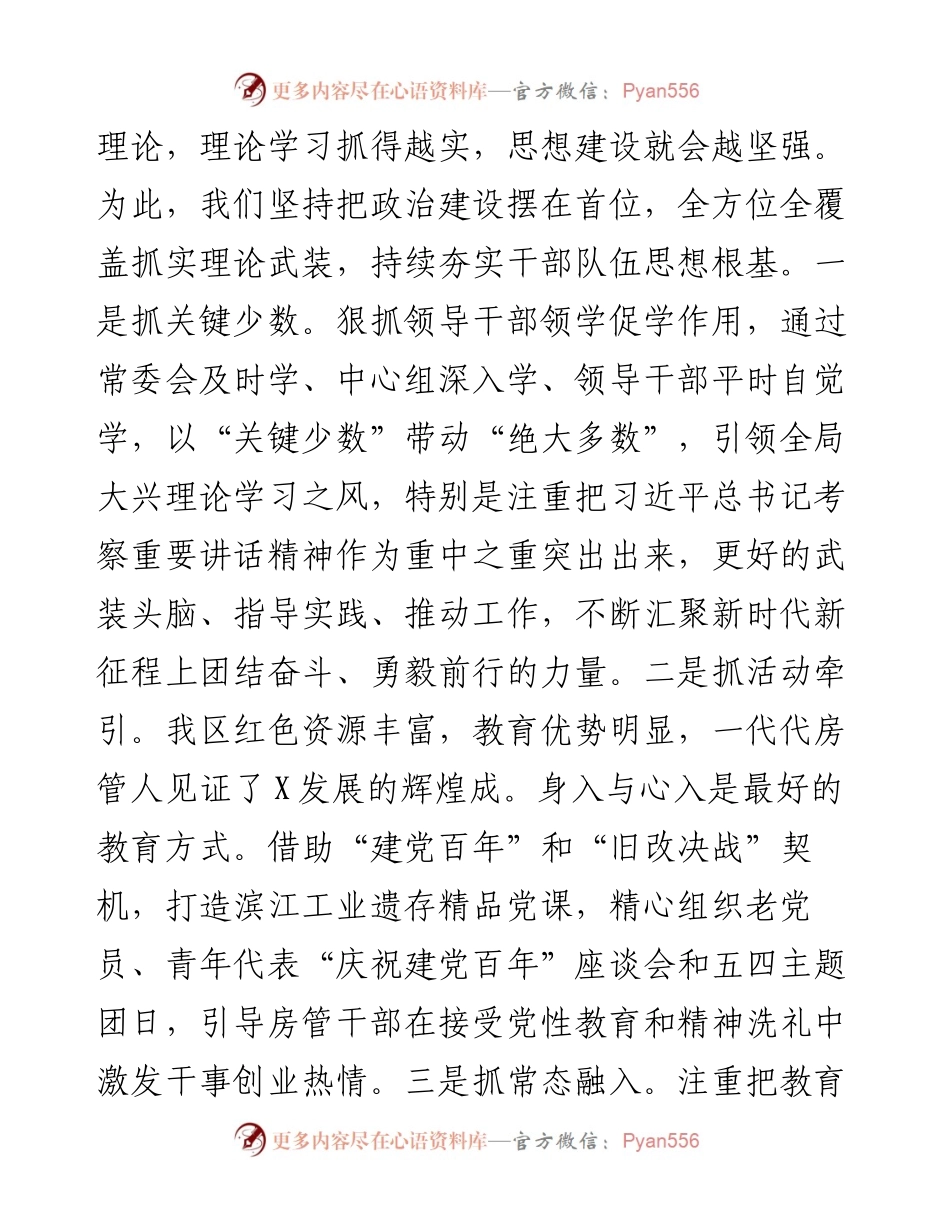 区房管局经验材料：加强干部教育培训锻造高素质房管干部队伍.docx_第2页