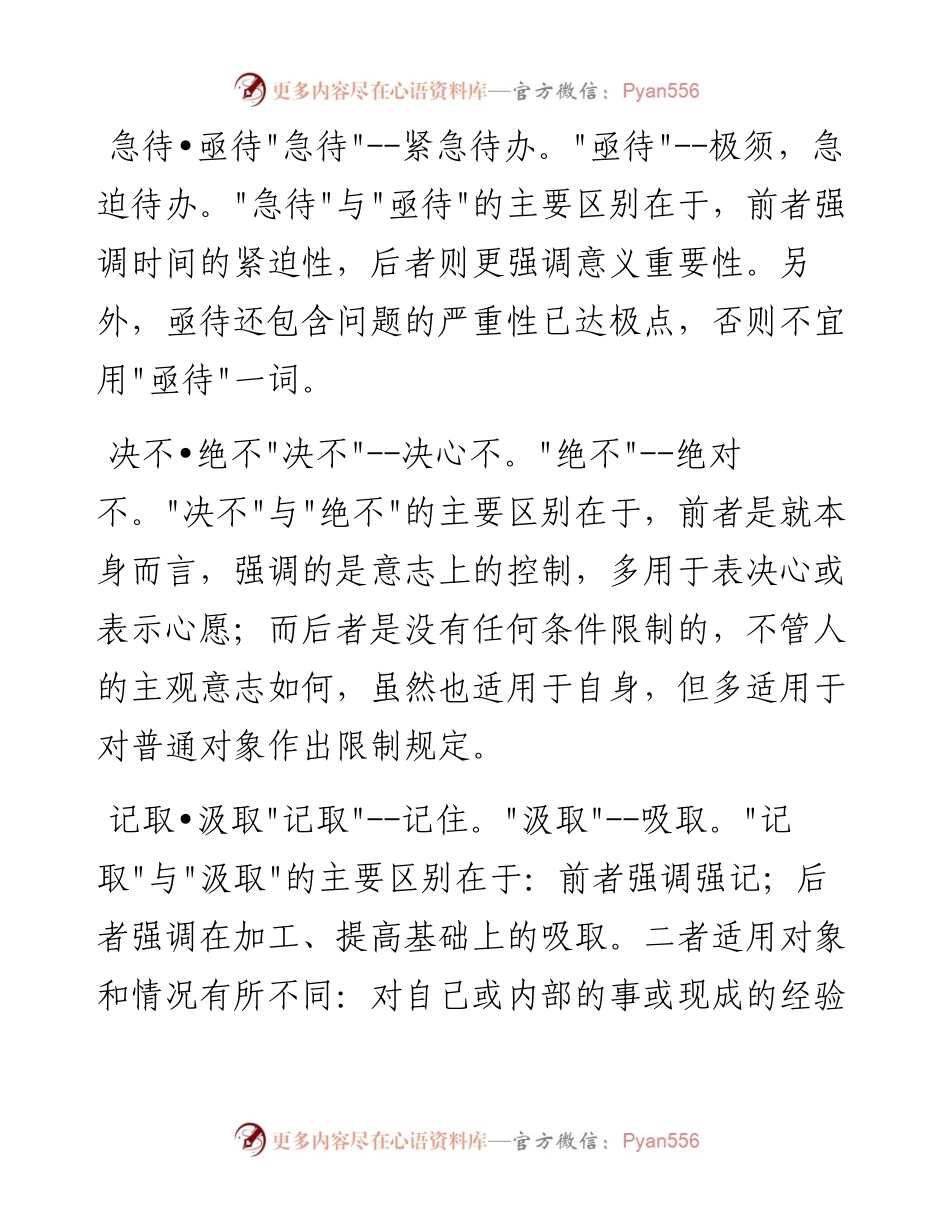 公文常用易错字词340组.docx_第1页