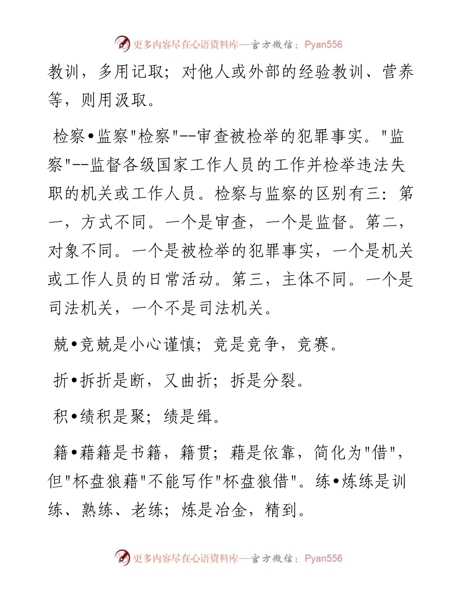公文常用易错字词340组.docx_第2页