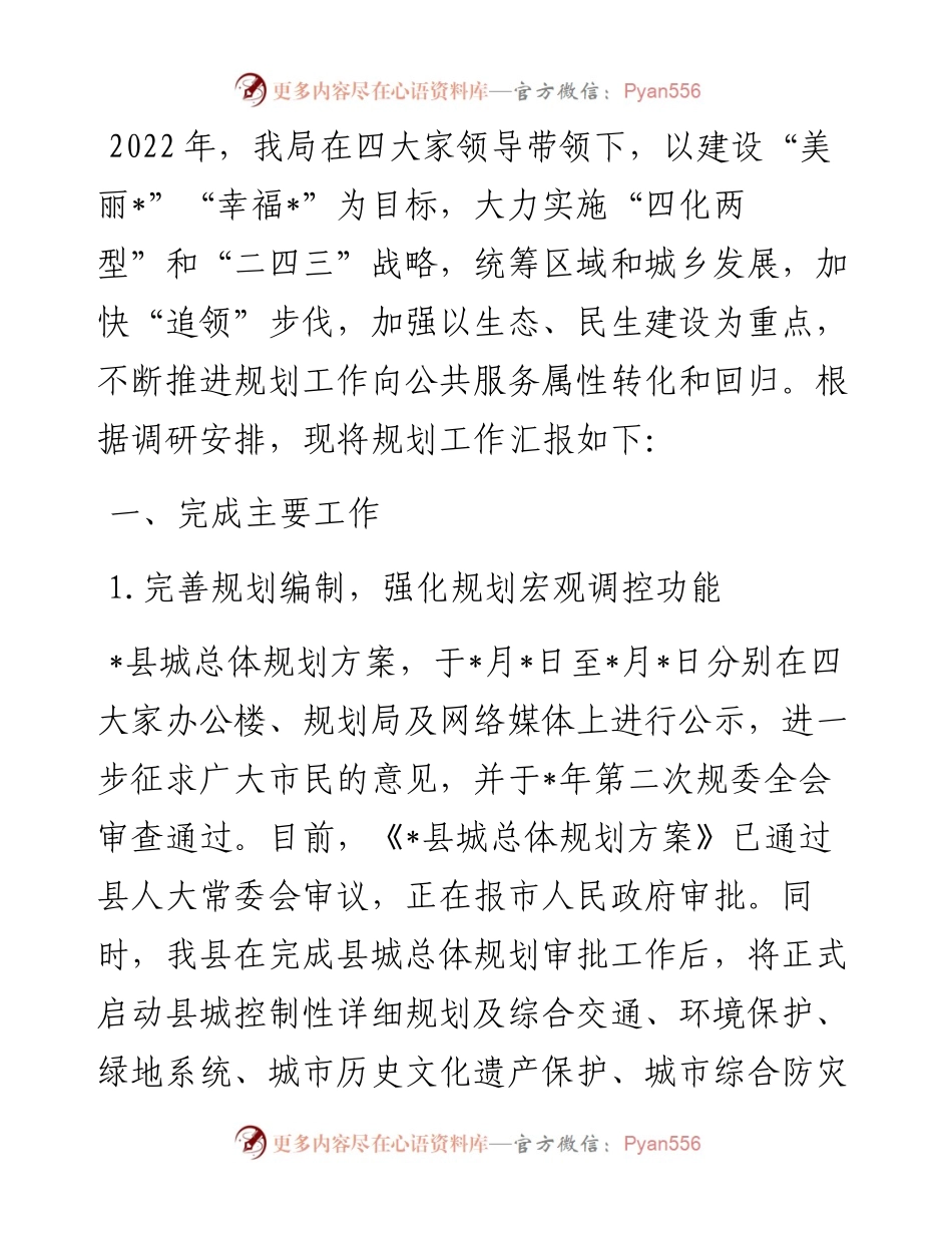 县城市管理工作规划情况汇报.docx_第1页