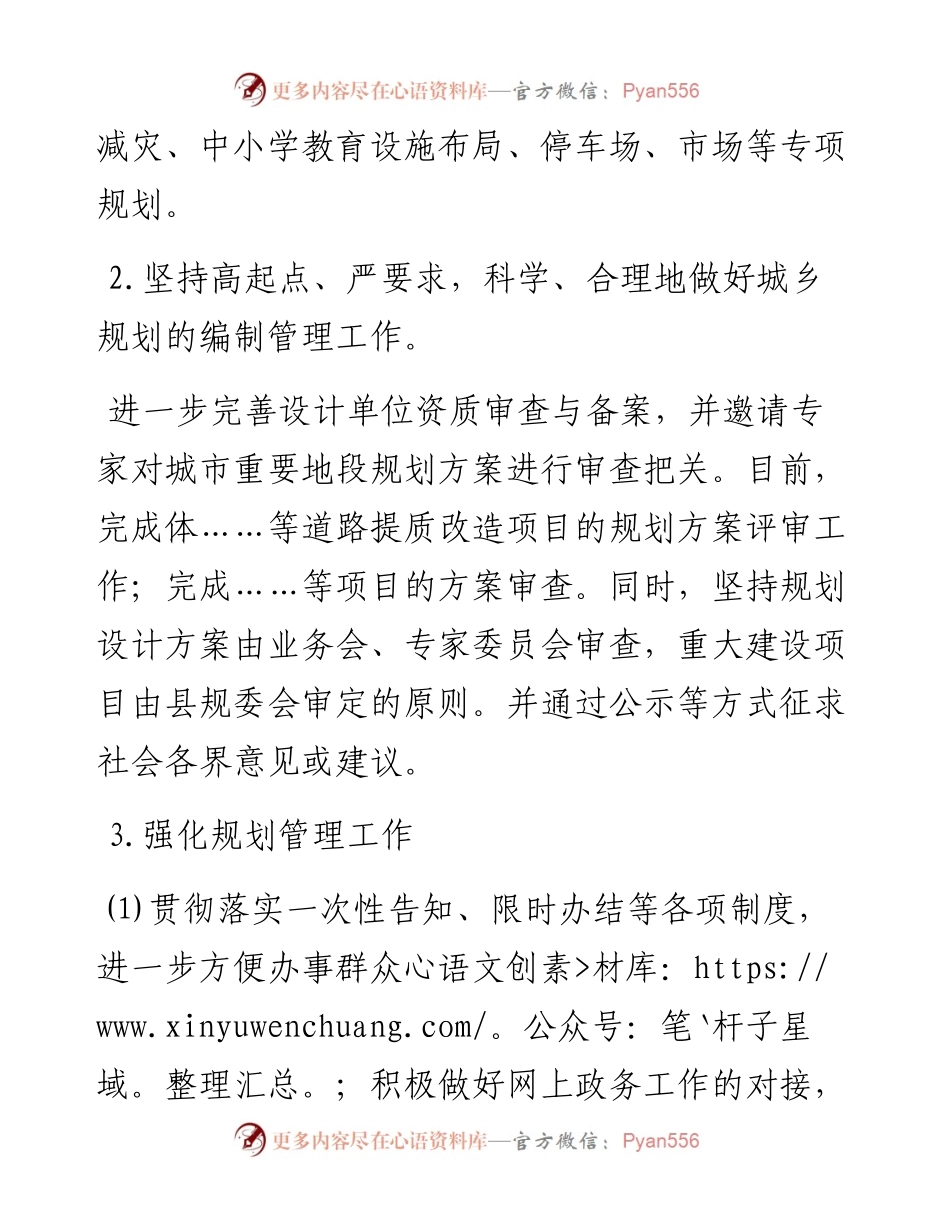 县城市管理工作规划情况汇报.docx_第2页