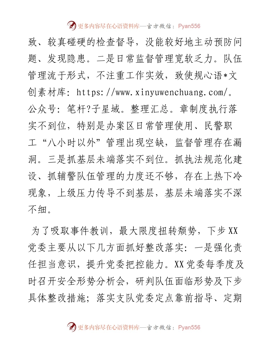 关于XX事故案件的检讨书.docx_第2页