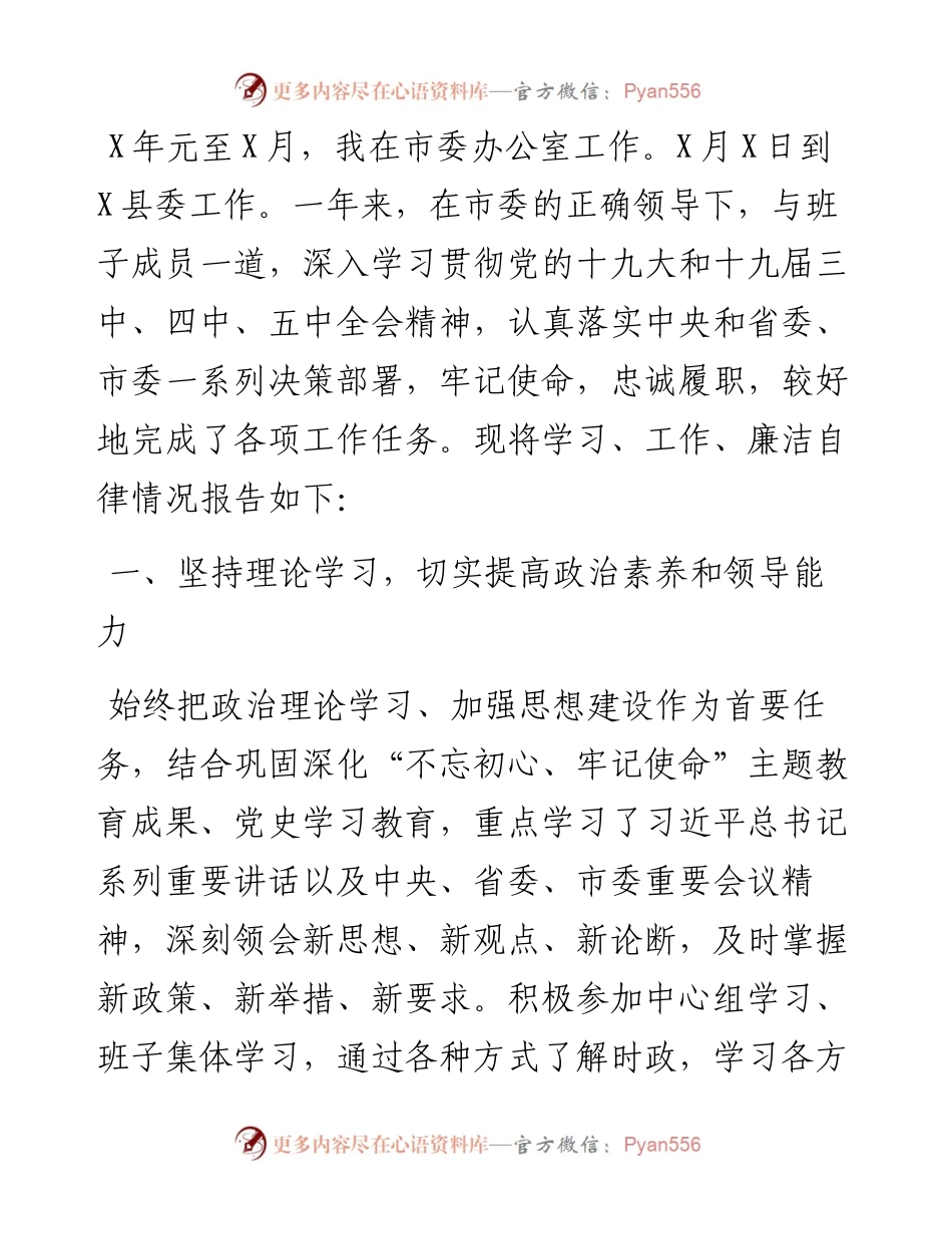 县委书记X年述责述廉报告.docx_第1页