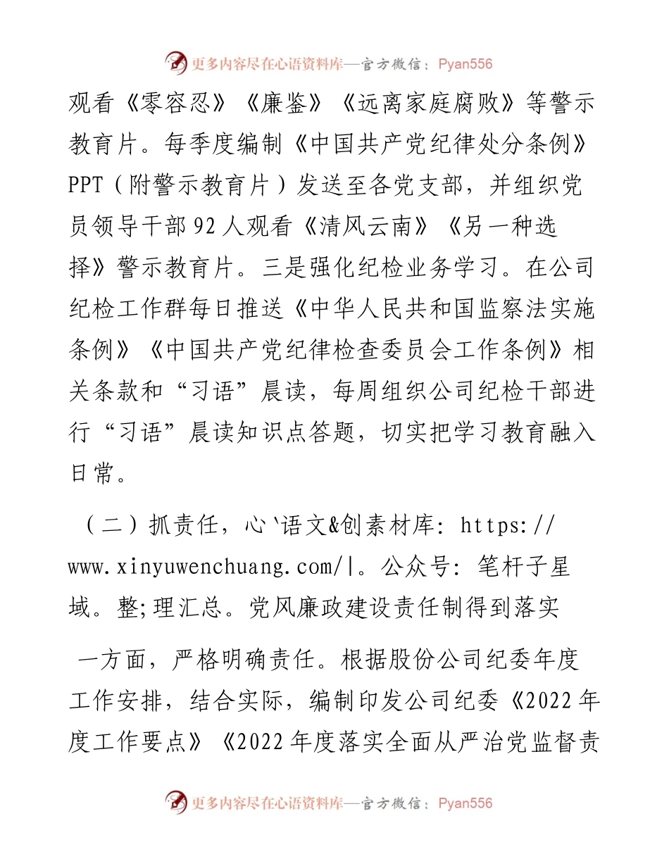 公司纪检工作汇报材料.docx_第2页