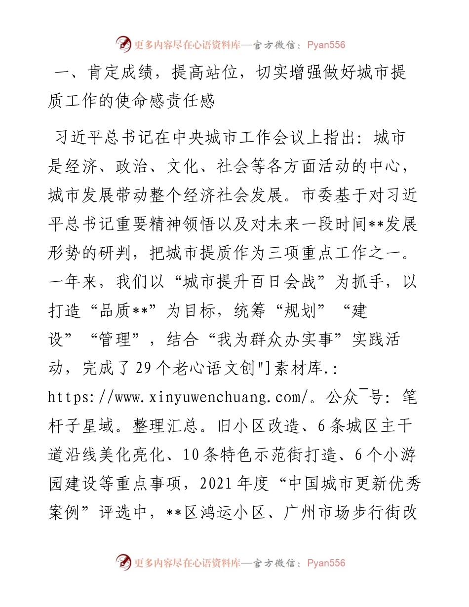 区委书记在全区城市提质工作推进会议上的讲话.docx_第2页