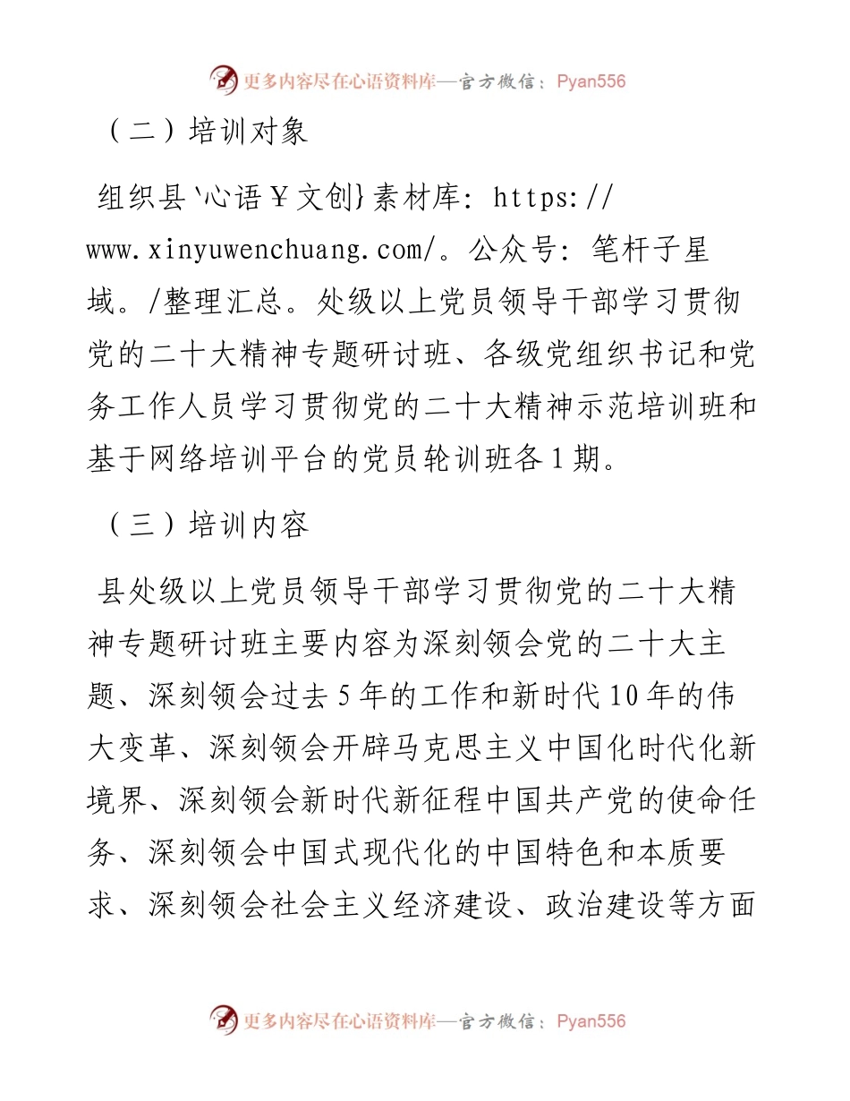 单位开展党的二十大精神专题培训的工作方案.docx_第2页