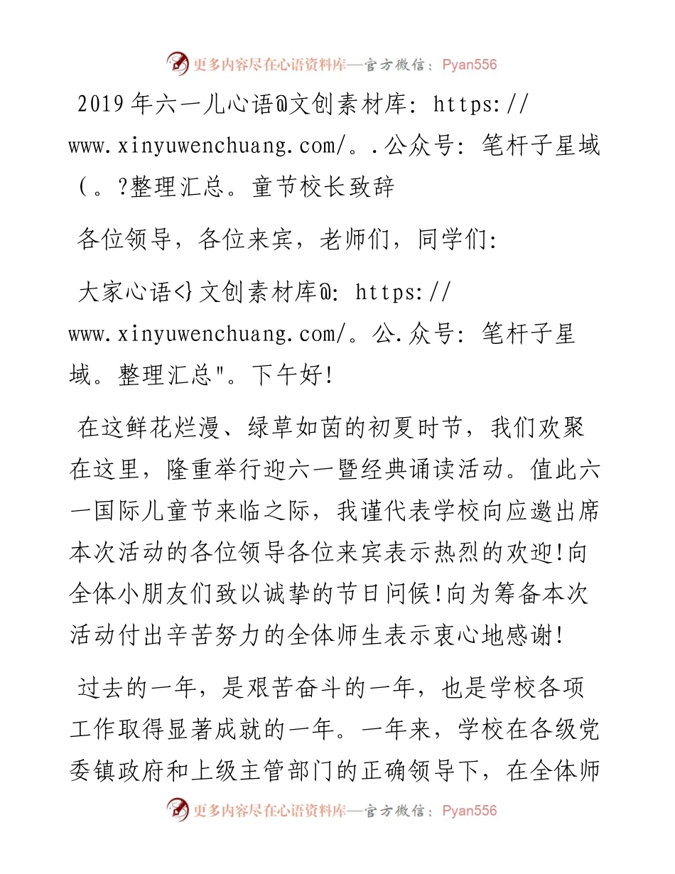 六一儿童节校长致辞_转换.docx_第1页