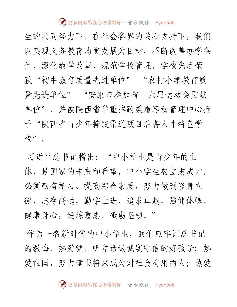 六一儿童节校长致辞_转换.docx_第2页