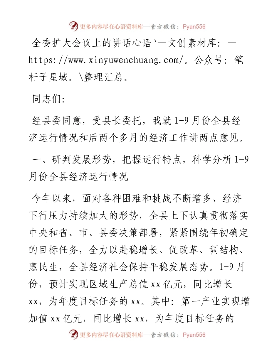 全委扩大会议上的讲话　　.docx_第1页