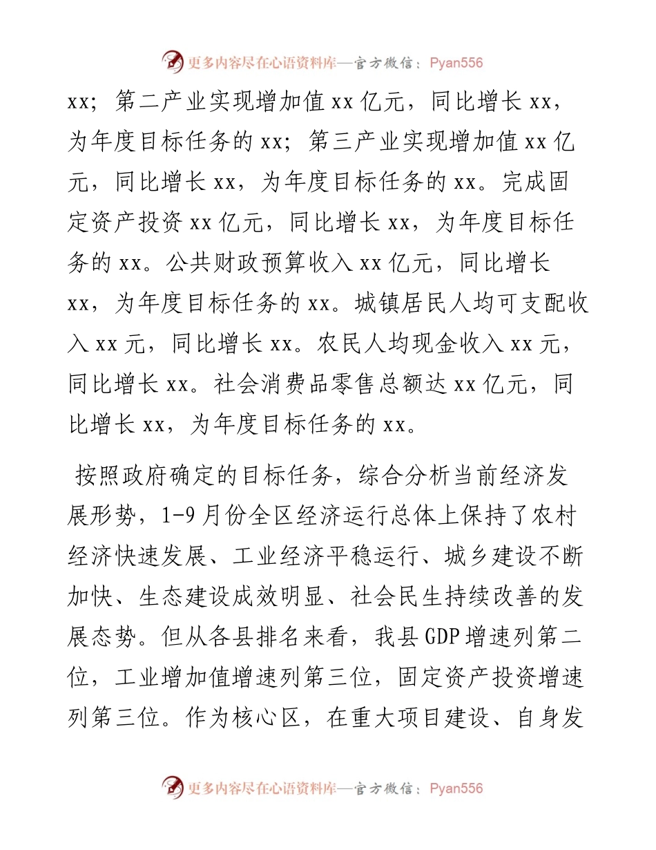 全委扩大会议上的讲话　　.docx_第2页