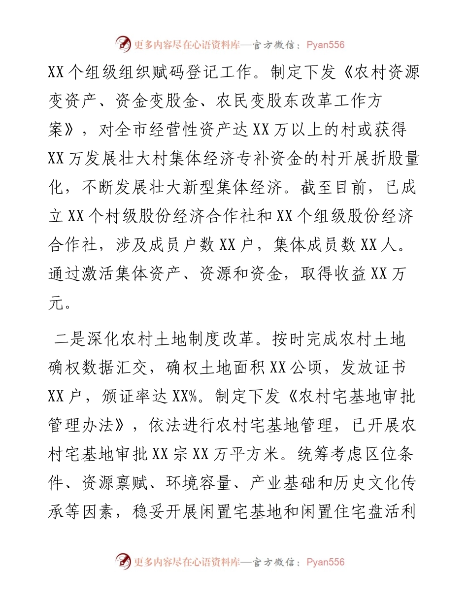 关于农业农村领域改革工作推进情况的报告.docx_第2页
