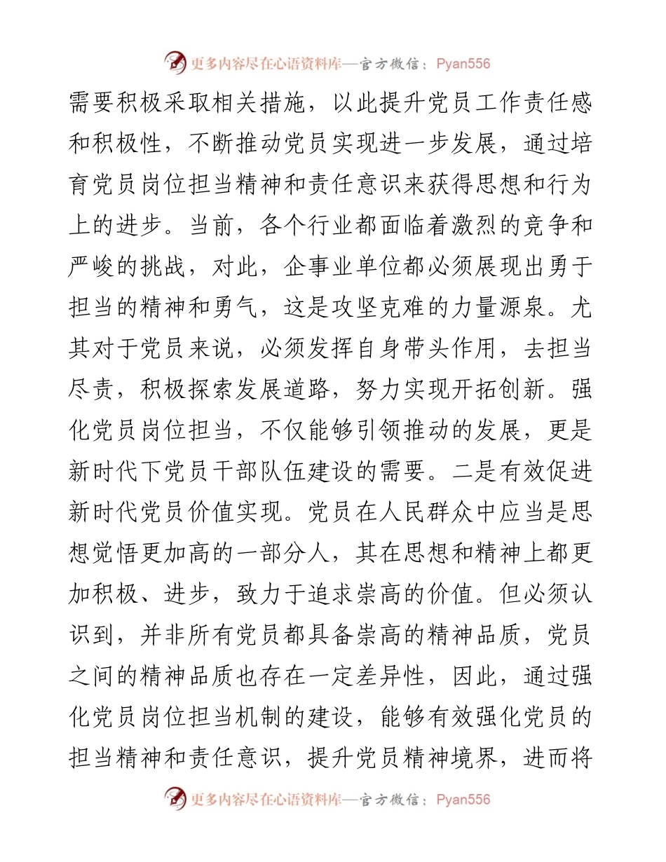 党课：强化岗位担当意识 主动发挥党员作用.docx_第2页