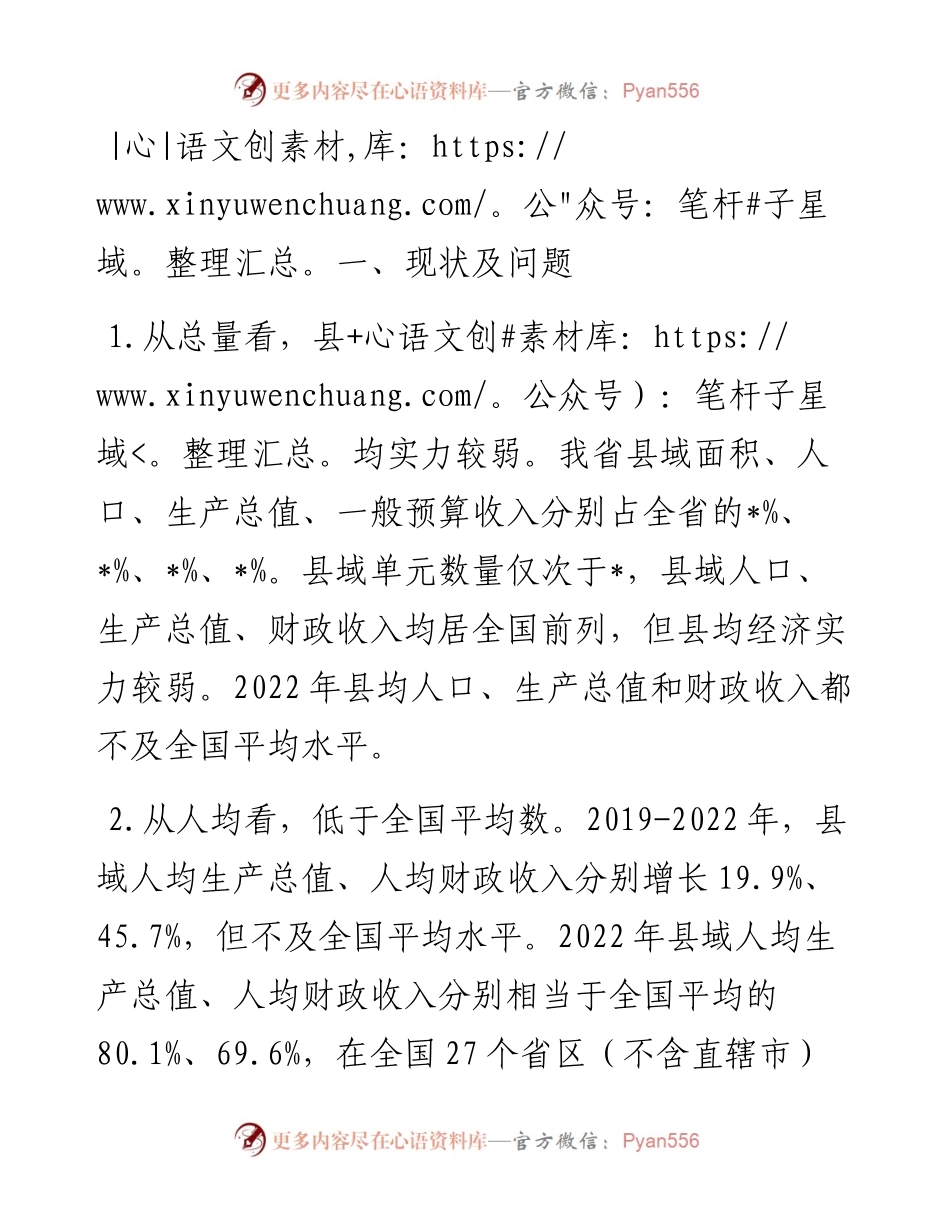 关于推进县域经济高质量发展的建议.docx_第2页