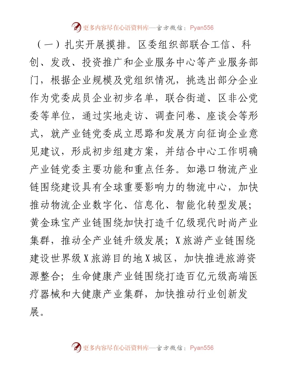 区党建引领产业链整合推动企业高质量发展工作汇报.docx_第2页