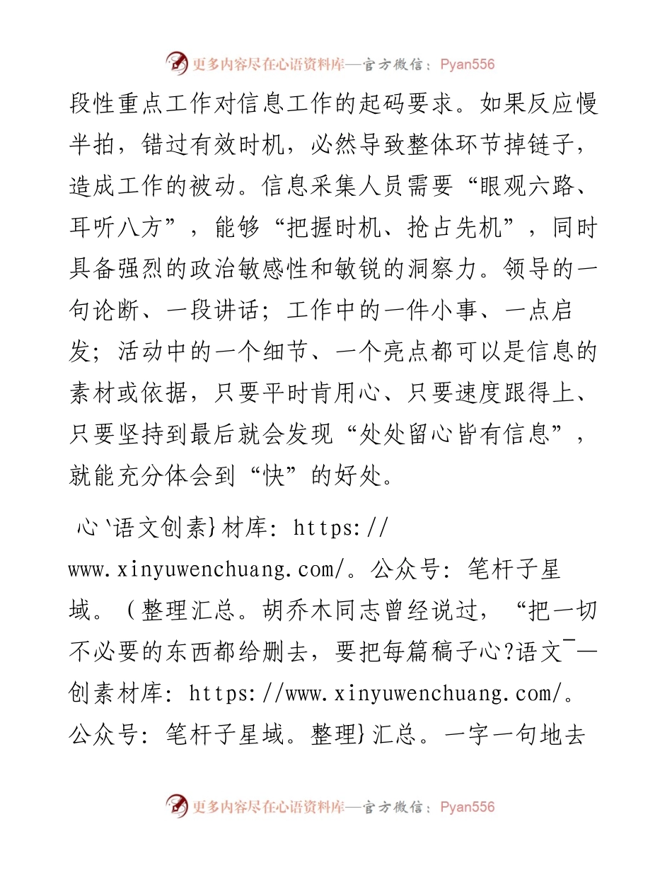 公文知识系列之四十三：莫问早行奇绝处_早起前山路正长——阶段性重点工作信息服务探微.docx_第2页
