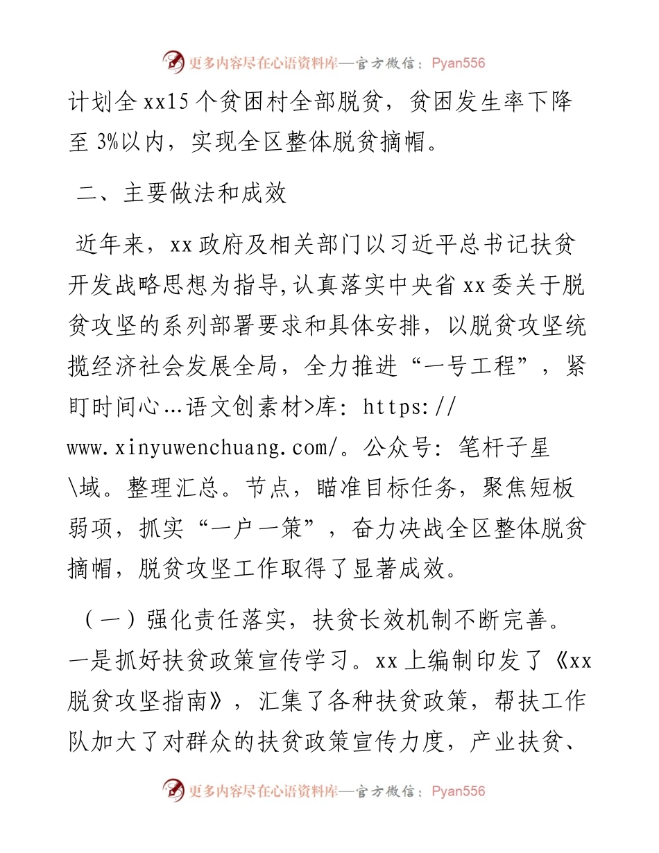 关于xx精准扶贫精准脱贫工作情况的调研报告.docx_第2页