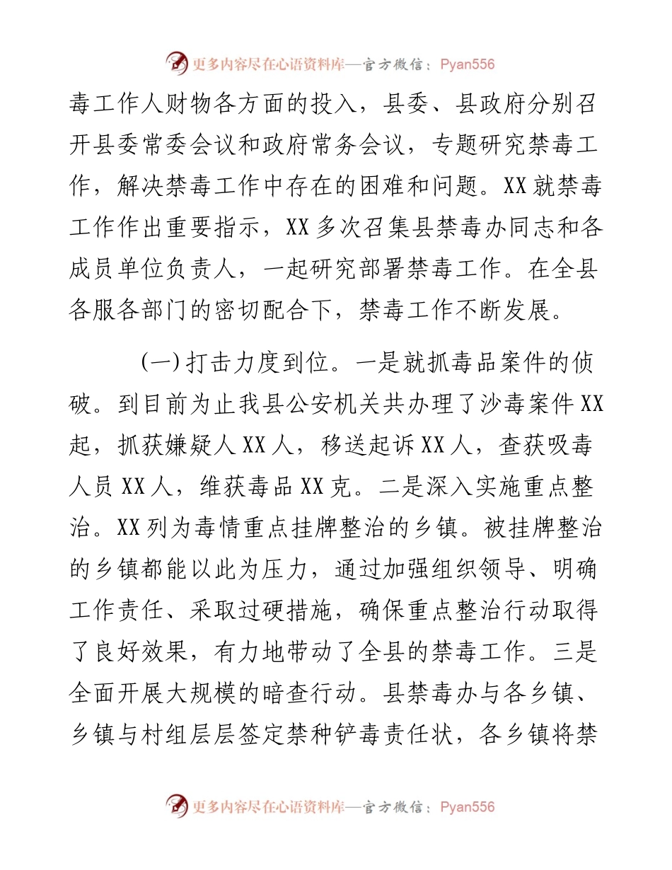 全力开展严打整治   坚决杜绝毒品后患在全县禁毒工作推进会议上的讲话.docx_第2页