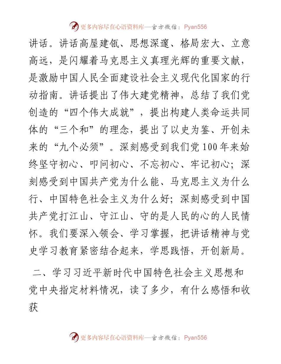区纪委书记党史学习教育专题组织生活会检视剖析材料.docx_第2页