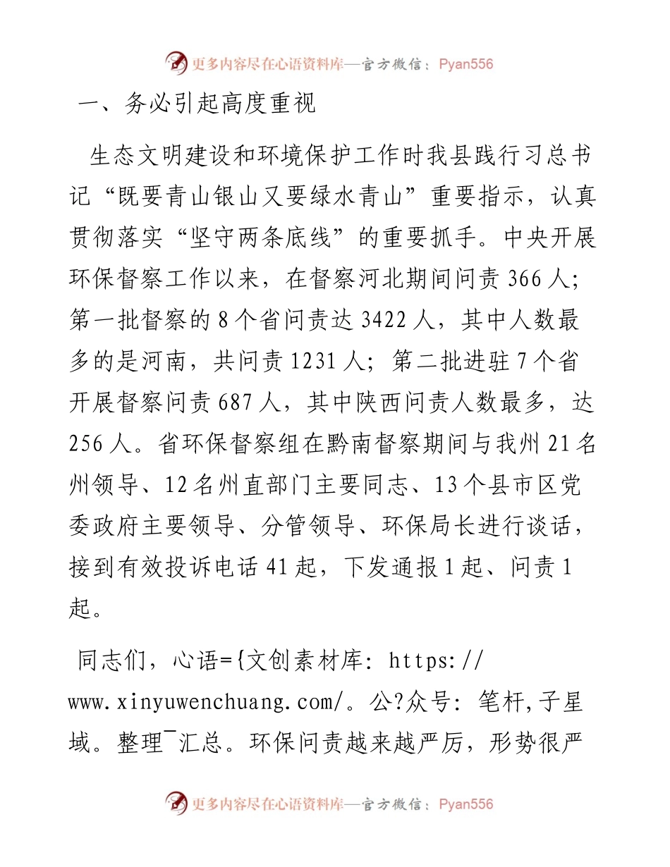 刘玉晓：在全县环保工作紧急会议上的讲话.docx_第2页