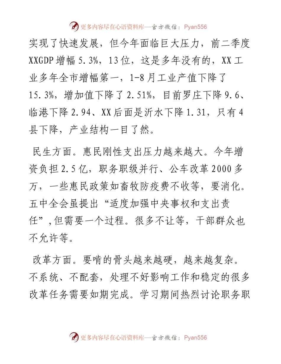 县委书记在全县下半年工作务虚会上的发言提纲.docx_第2页
