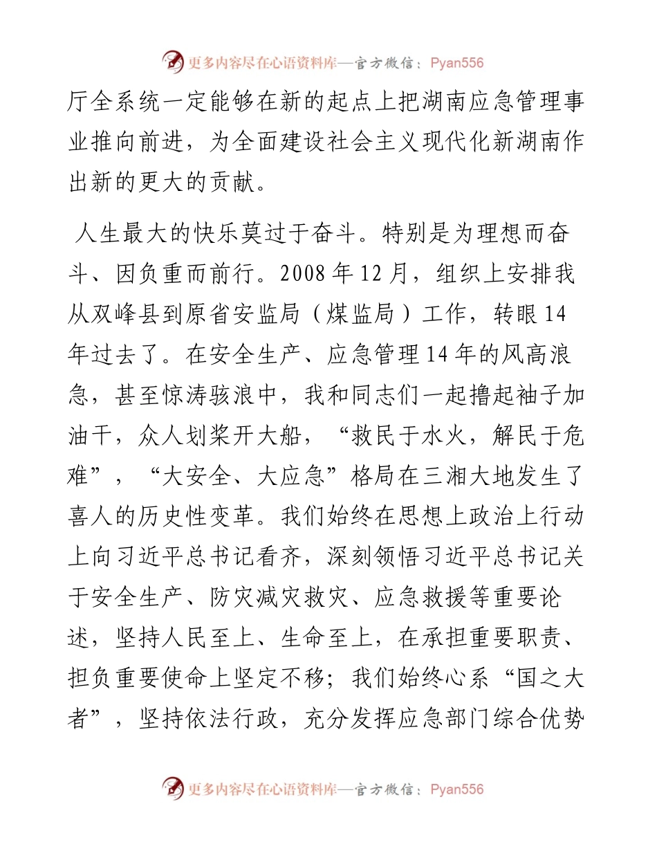 厅长离任讲话——在全厅领导干部大会上的讲话（1229）.docx_第2页