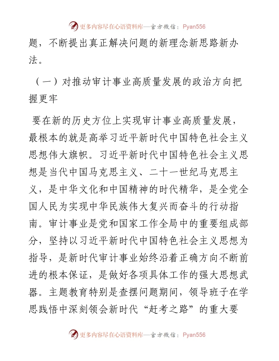 区审计局主题教育专题民主生活会领导班子对照检查材料.docx_第2页