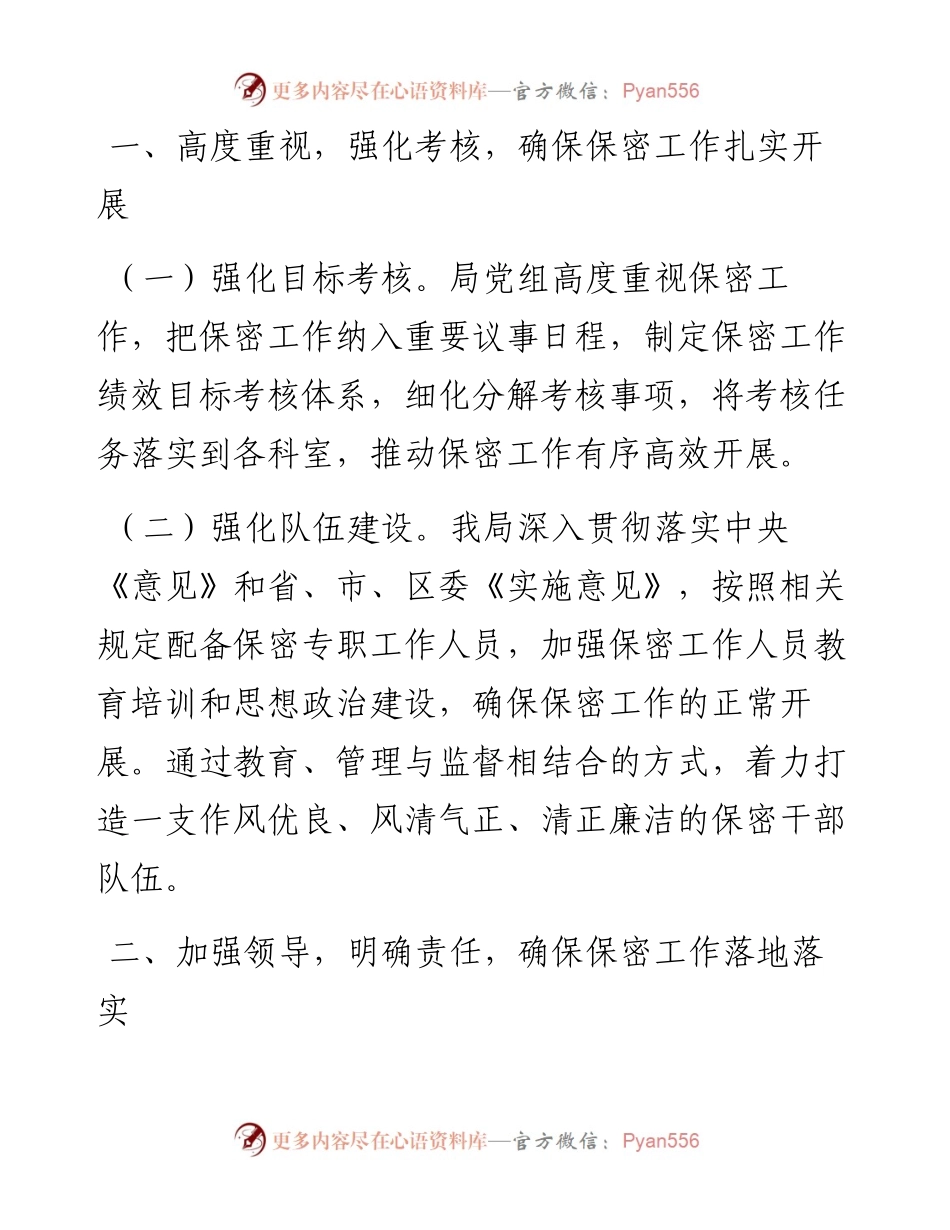 区房管局保密工作总结.docx_第1页
