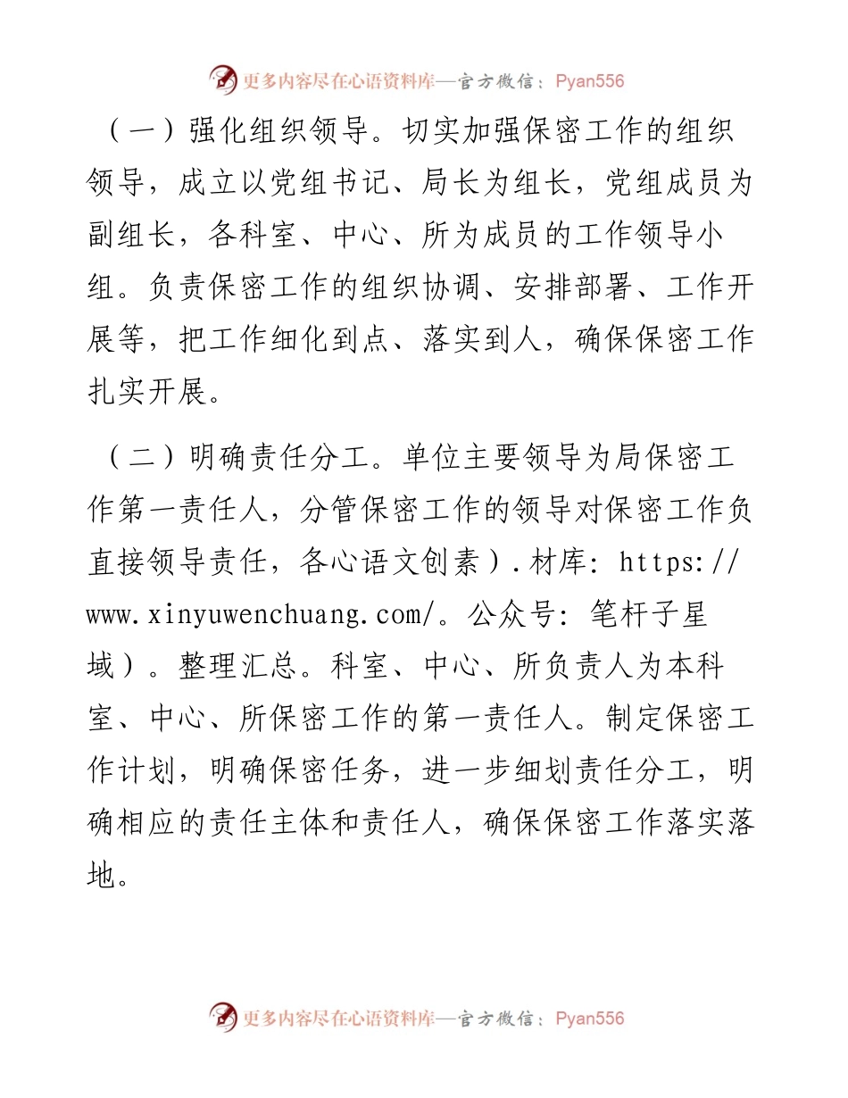 区房管局保密工作总结.docx_第2页