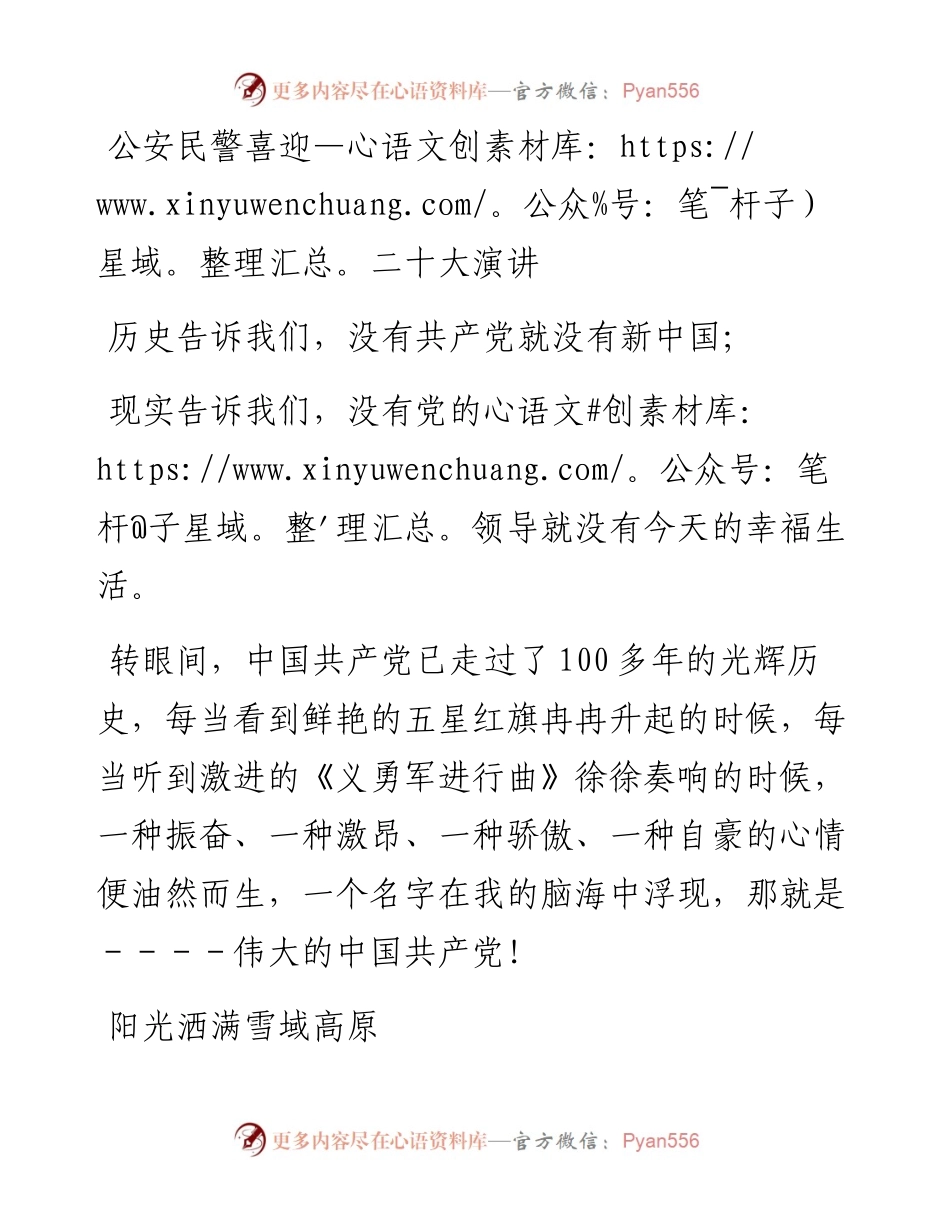 公安民警喜迎二十大演讲.docx_第1页