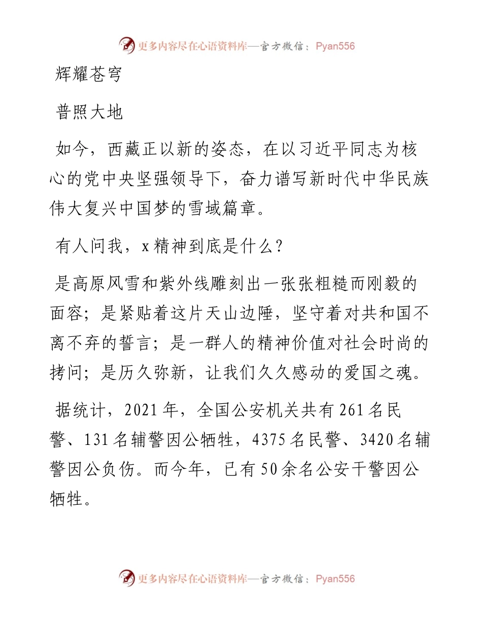 公安民警喜迎二十大演讲.docx_第2页